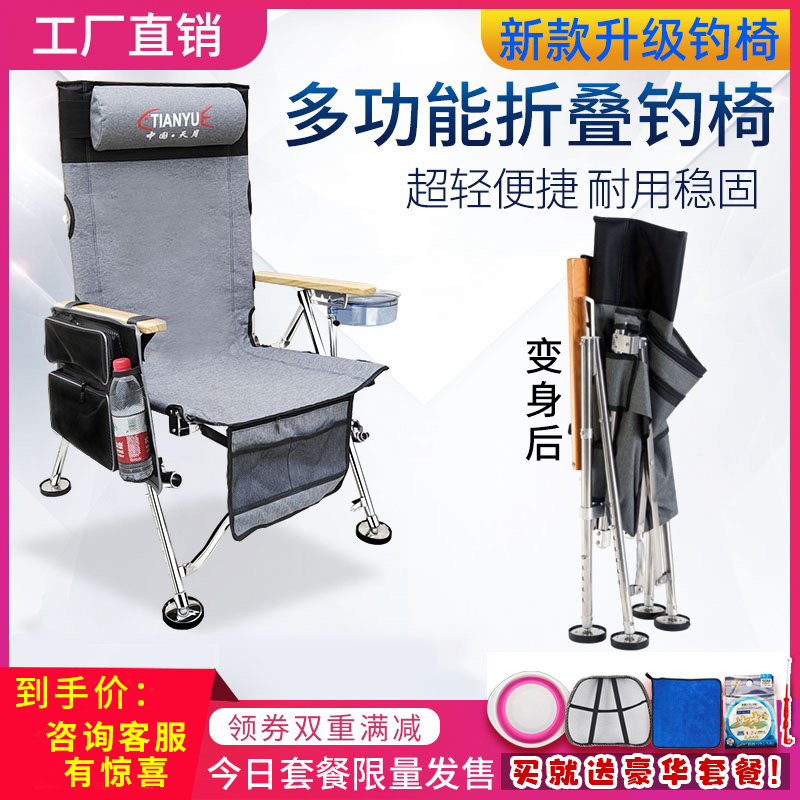 天月不锈钢超轻便捷可躺钓鱼椅