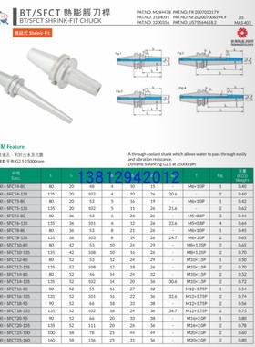 台湾正河源BT-SFCT热膨胀刀杆 BT3/40-SFCT16-80 BT30-SFCT16-135