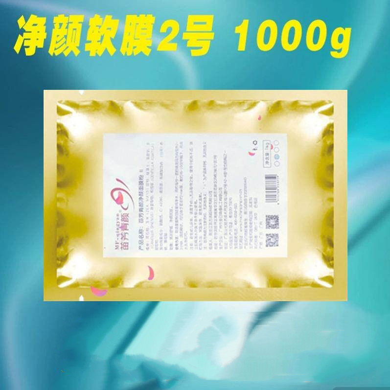 苗方清颜专业痘痘专家平衡油脂 芳青正品 蓝色净颜软面膜1000克