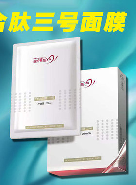 苗方清颜合肽三号面膜正品苗芳青颜保湿亮肤改善暗沉水润焕亮肤色