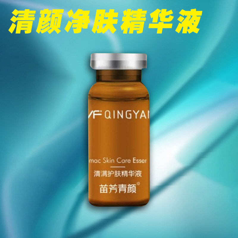 苗方清颜清颜净肤精华液套装除螨酒糟鼻黑头除螨专柜正品