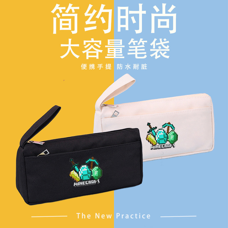 我的世界笔袋初中男学生女孩大容量拉链款多层高中生文具袋二次元