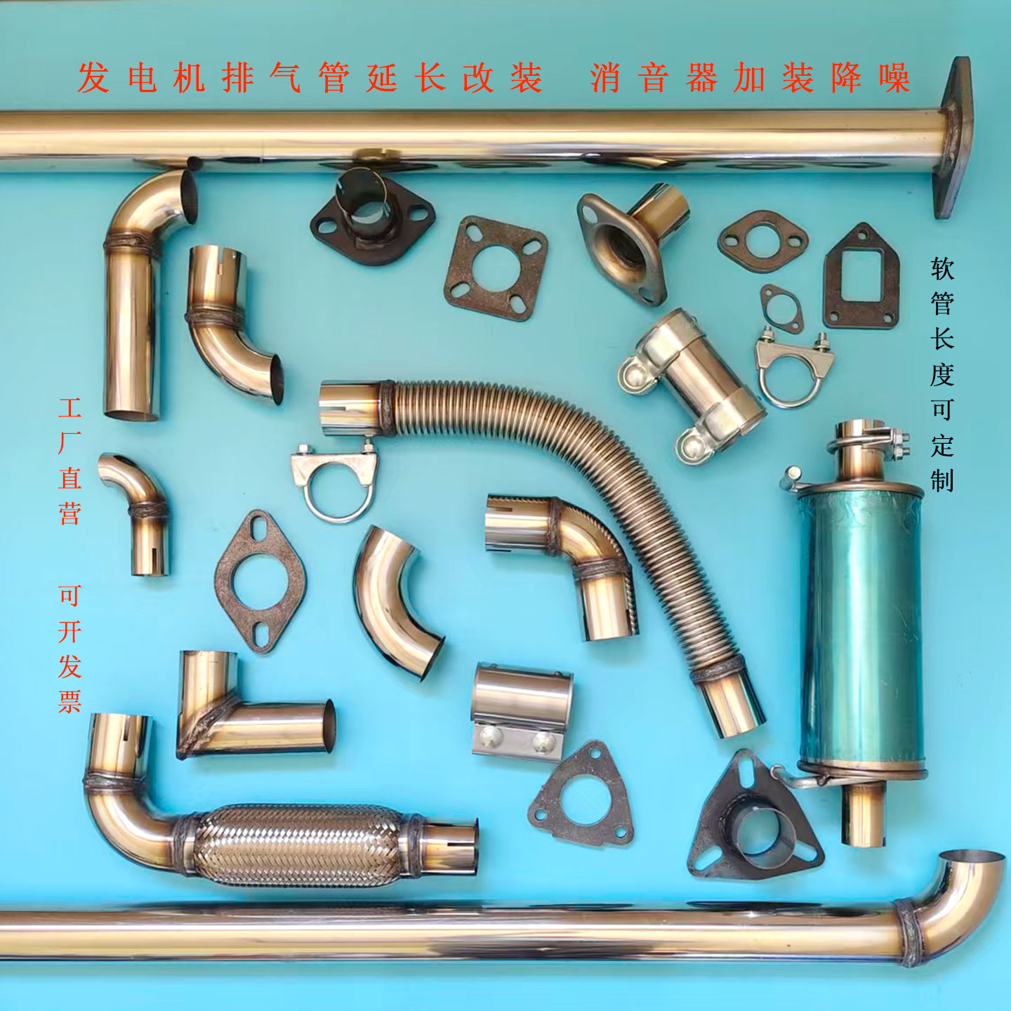 柴油汽油发电机排气管延长排烟管