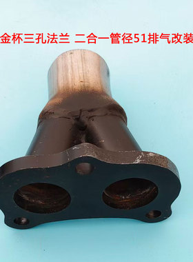 金杯排气管三孔改装法兰盘接头二合一焊接4RB1阁瑞斯3RZ单包尾气