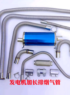 柴油发电机排气管加长延长室内改室外排烟汽车排气管改装软弯管