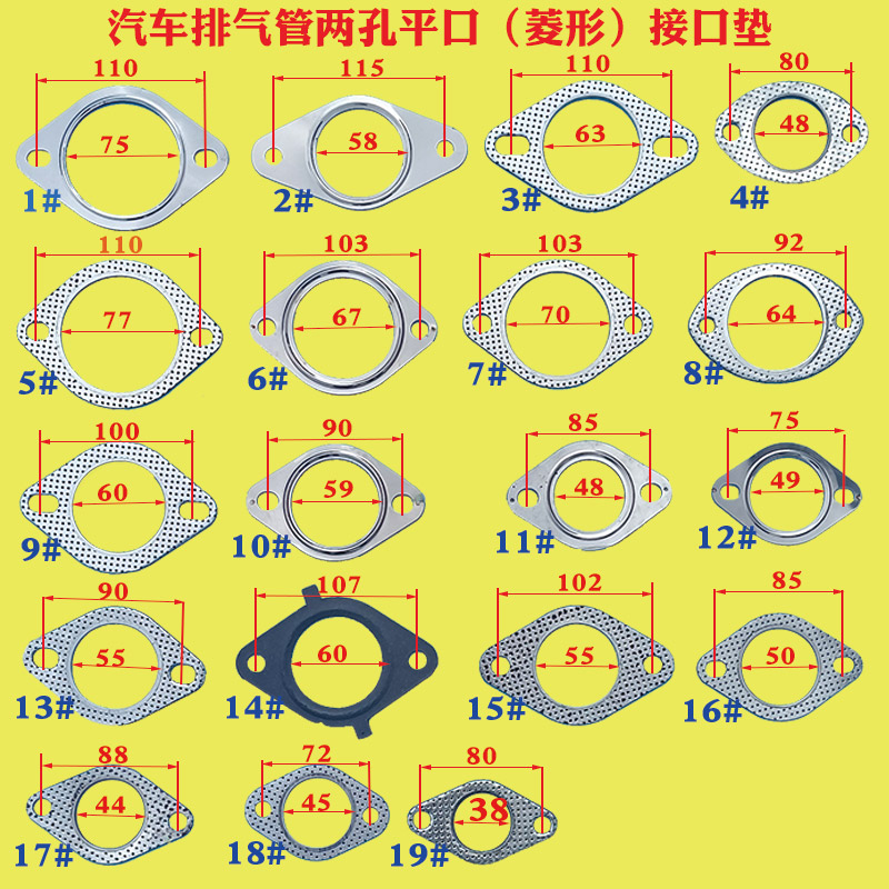 汽车排气管接口垫两孔眼菱形垫片排烟管消音器不锈钢二孔眼密封垫