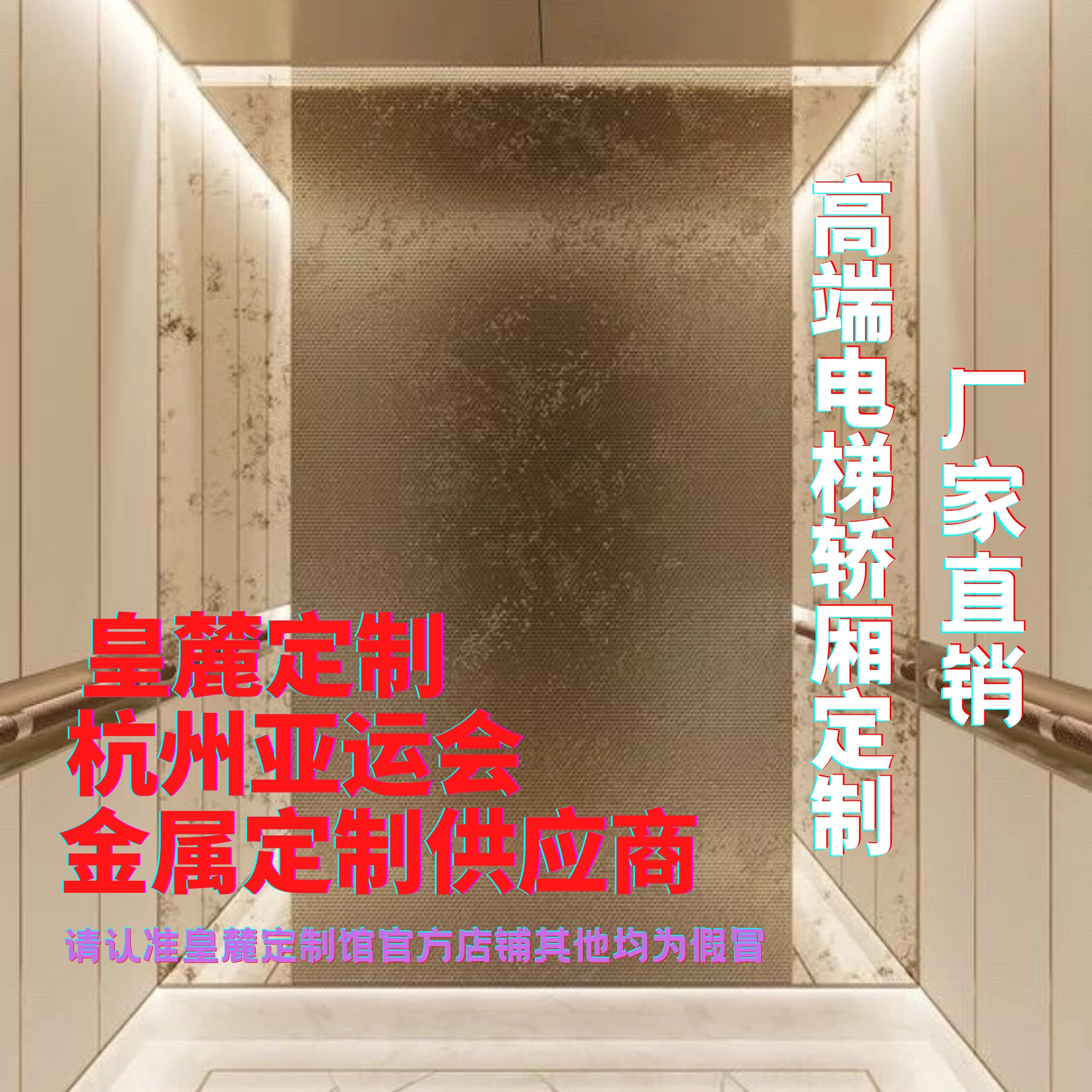 皇麓定制电梯轿厢装潢厅门改包不锈钢蚀刻电梯板轿厢装饰专业安装