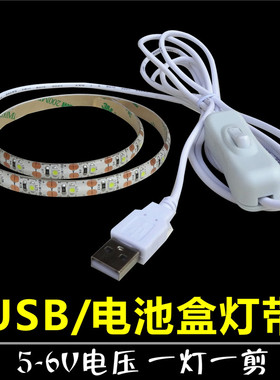 led灯带5V低压软灯带室内装饰usb接口氛围灯带开关灯条自粘背胶超