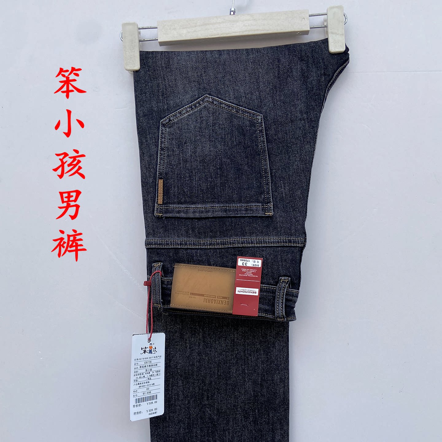 笨小孩品牌牛仔男裤修身小直筒2025春秋款C9776男裤弹力修身加长