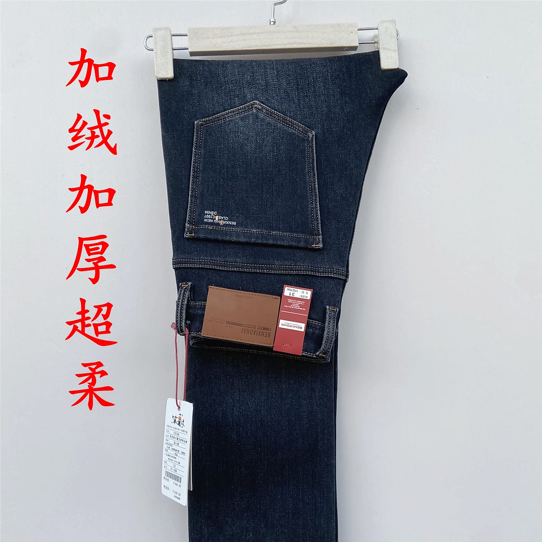 笨小孩品牌牛仔男裤加绒加厚2025秋冬新款jiu796弹力直筒男裤加长