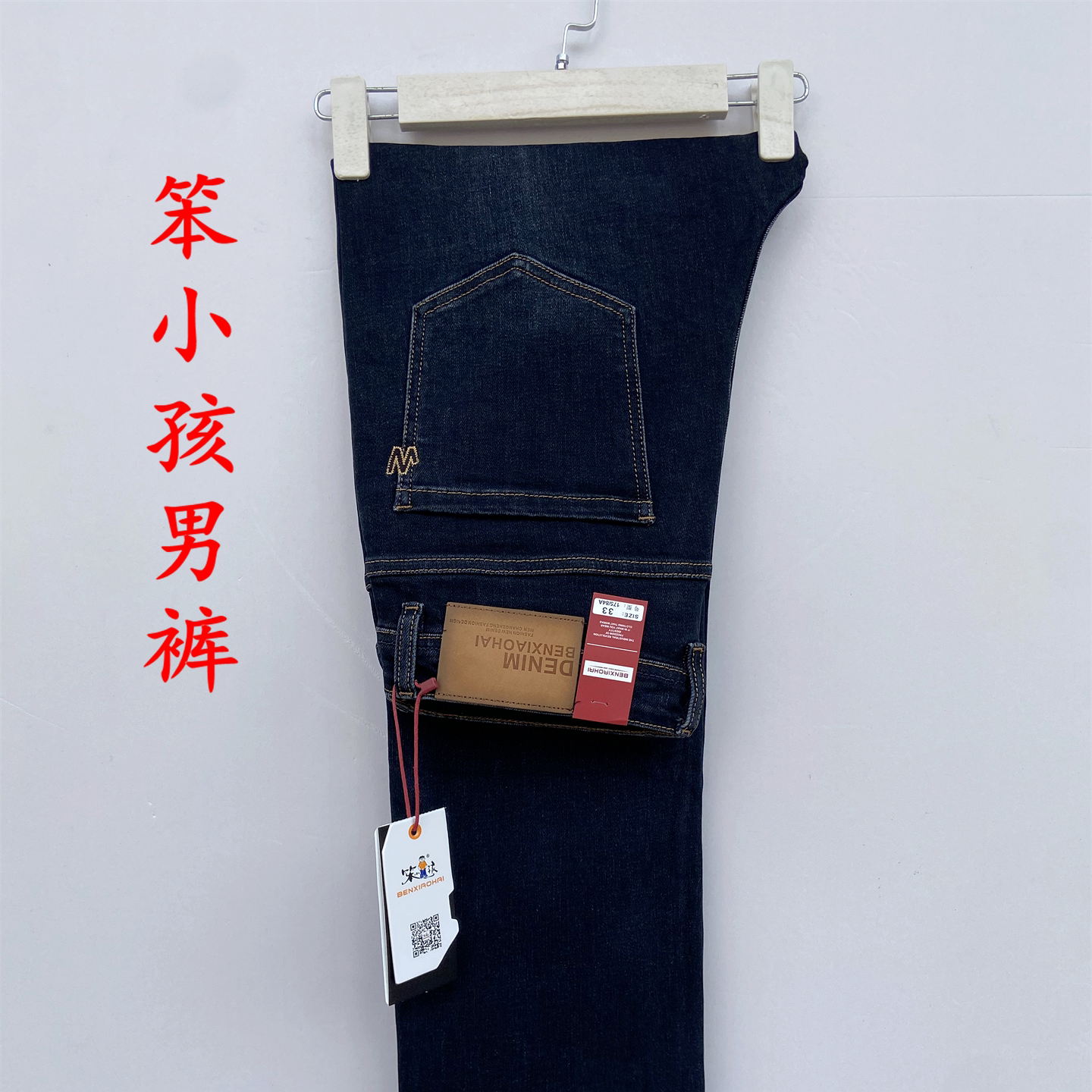 笨小孩品牌牛仔男裤直筒肥腿2025春秋款C7775男裤弹力直筒宽裤脚