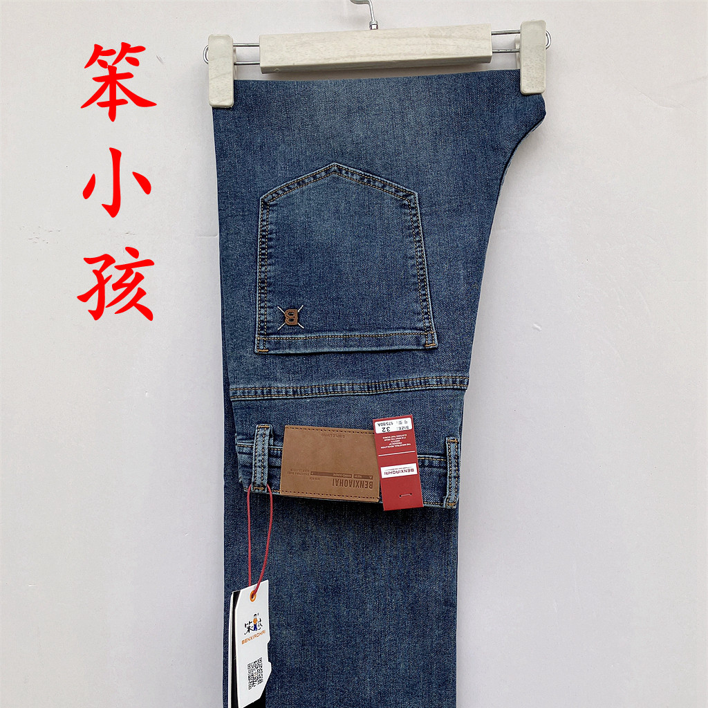 笨小孩牛仔男裤正品2026春夏新款男装弹力大直筒裤qi809加长高档