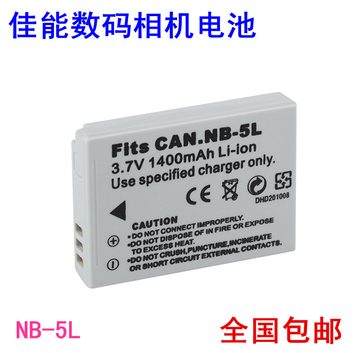 适用佳能IXUS860 960IS S110 PC1209 PC1261数码相机电池NB-5L