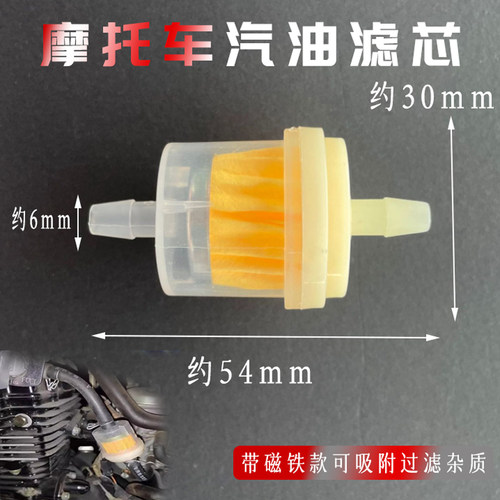 摩托车汽油滤清器带磁铁