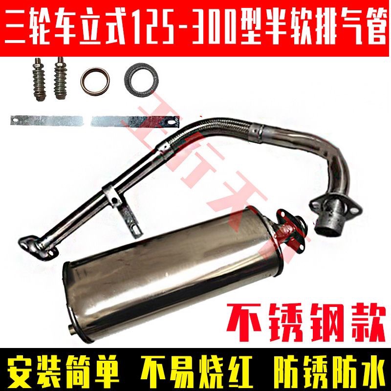 宗申隆鑫150 200 250摩托三轮车不锈钢消声器排气管前节后节烟筒