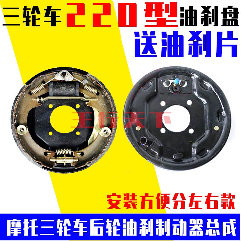 福田万虎宗申隆鑫三轮车220油刹盘油刹片分泵总成通用后桥制动盘