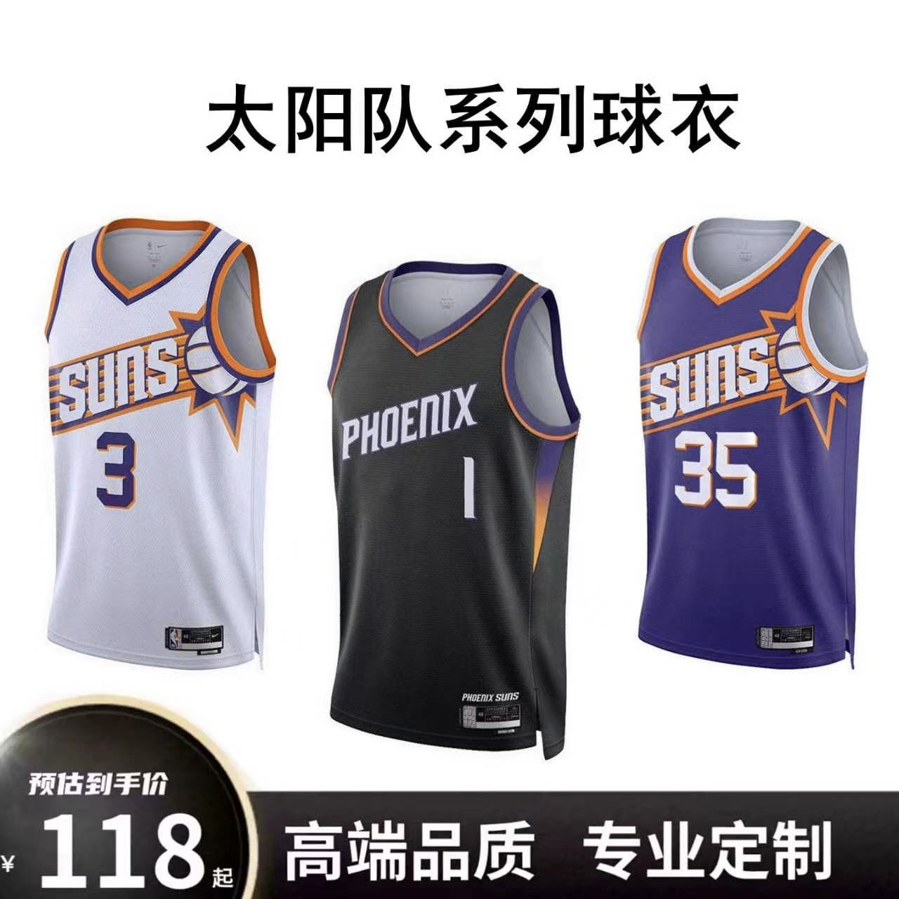 太阳队3号狄龙布鲁克斯热压球衣图片