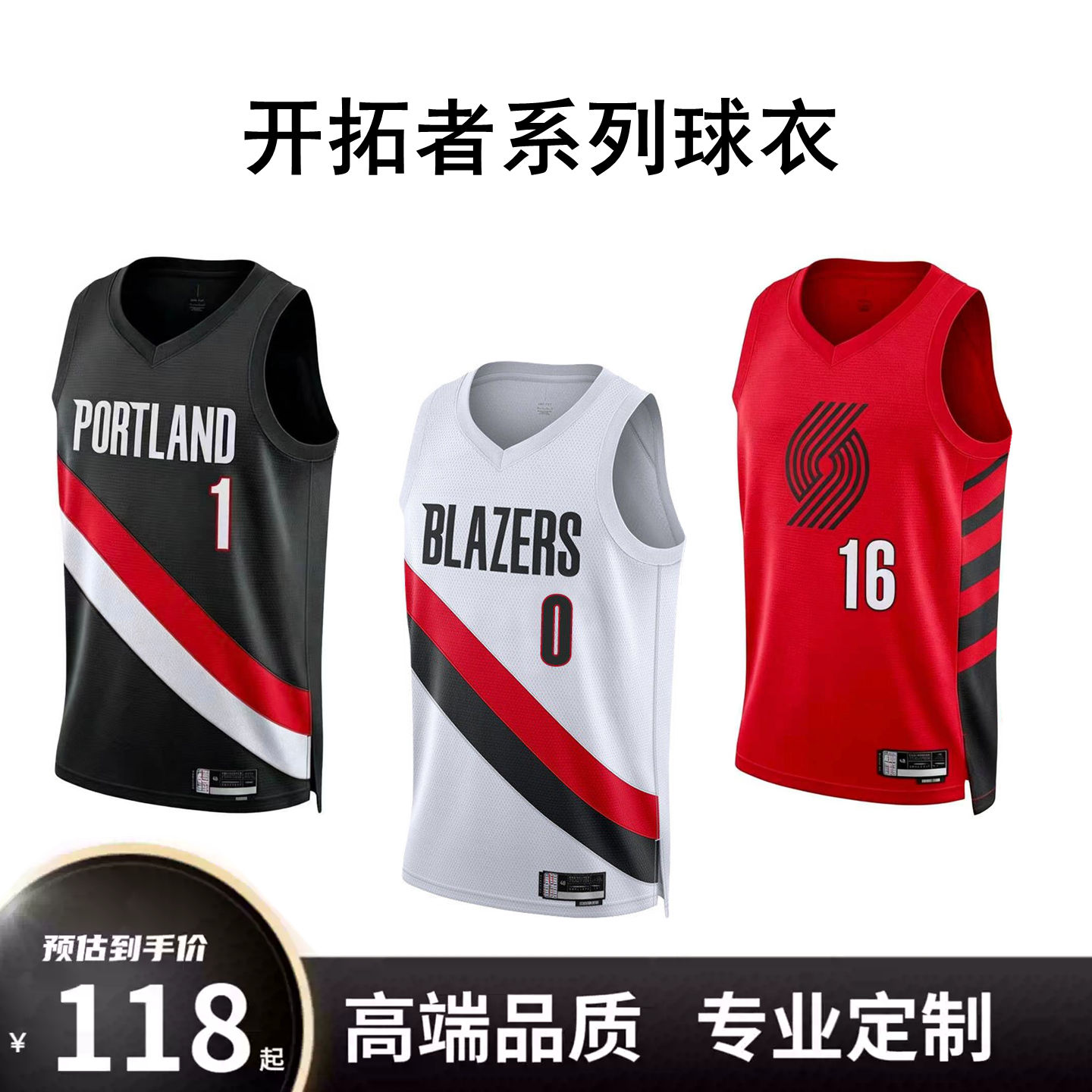 26赛季新款开拓者1号莫兰特球衣16杨瀚森篮球队服套装热压款定制 - 实物图