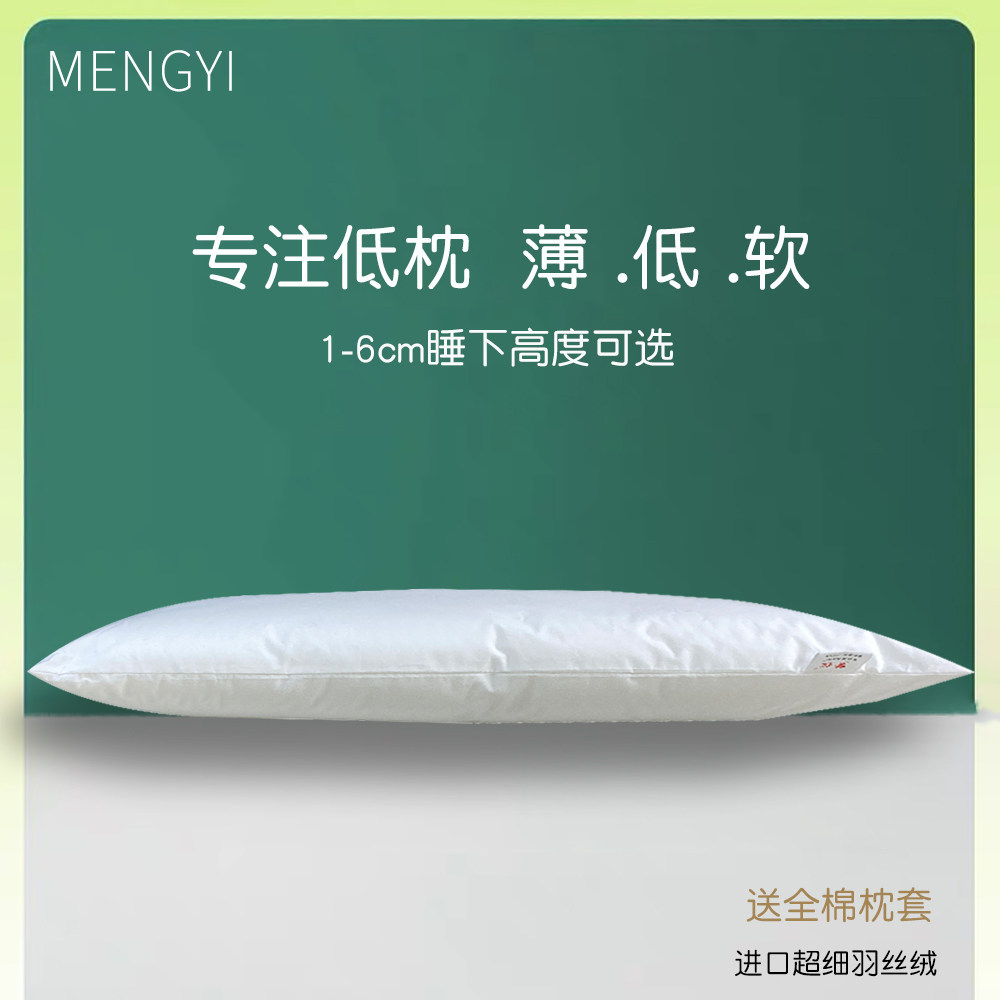 超矮枕头软枕男薄枕护颈椎超柔成人单人助睡眠女超软家用低枕枕芯