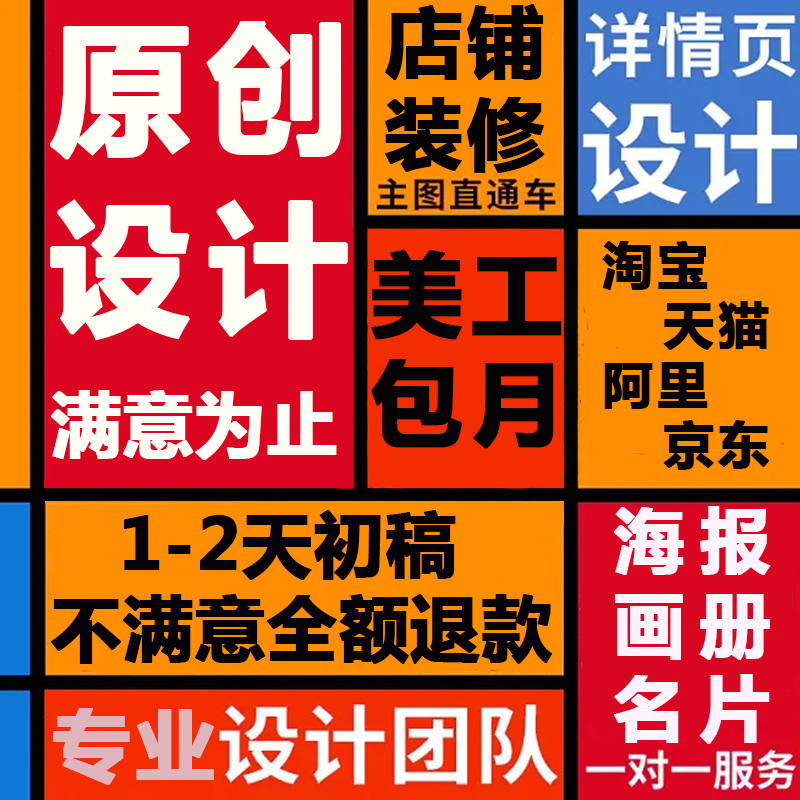 淘宝天猫商品产品详情页设计店铺首页主图制作美工包月国际站装修