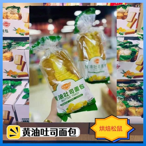 烘焙松鼠黄油吐司面包切片500g学生早餐零食下午茶三明治超市同款