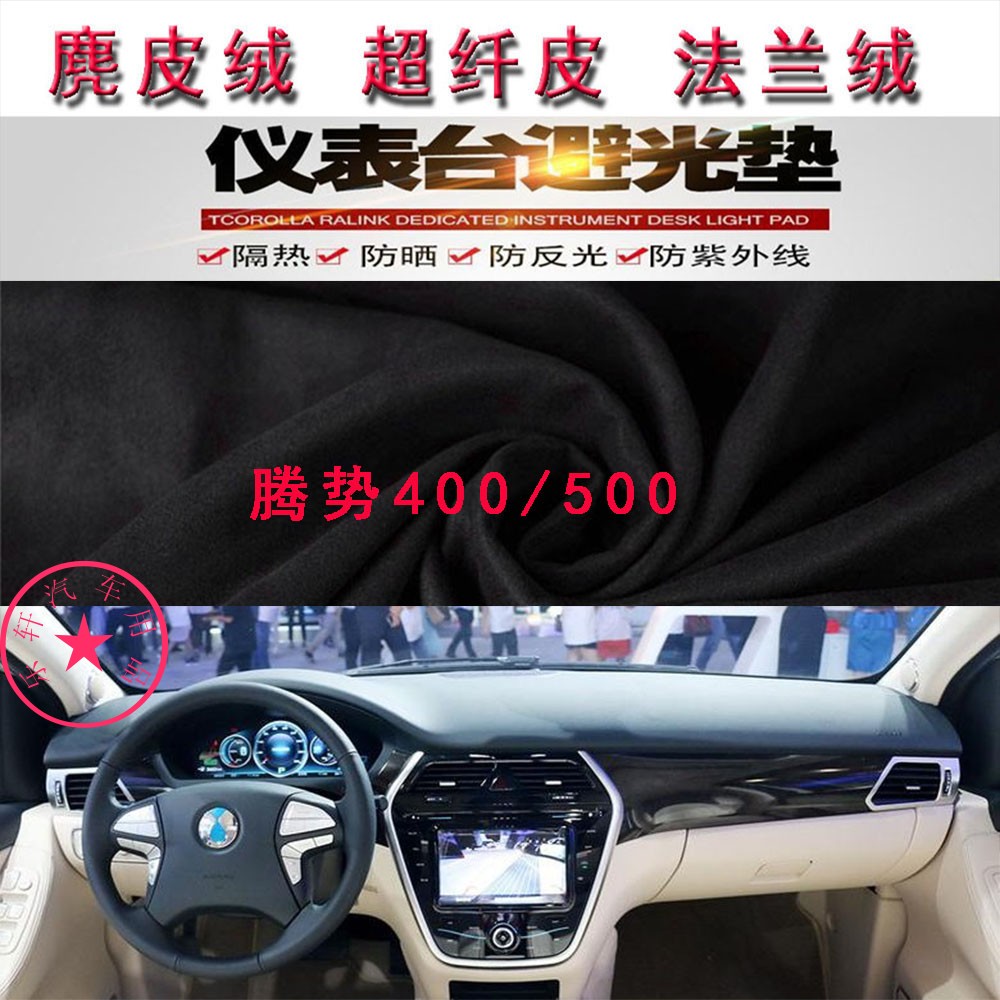腾势400/500仪表台避光垫反光垫