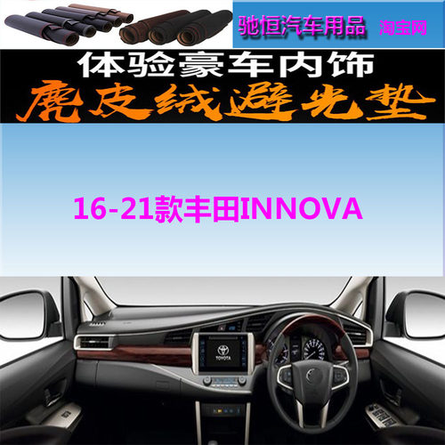 Toyota16-21款丰田INNOVA避光垫