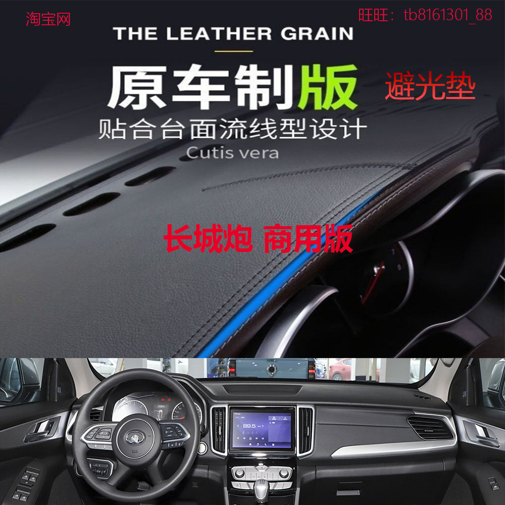 长城炮商用版仪表台避光垫遮阳