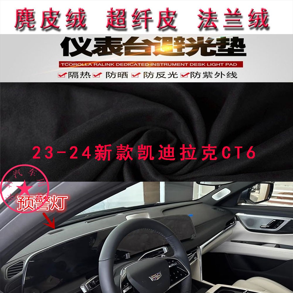 23-24新款凯迪拉克CT6避光垫防晒