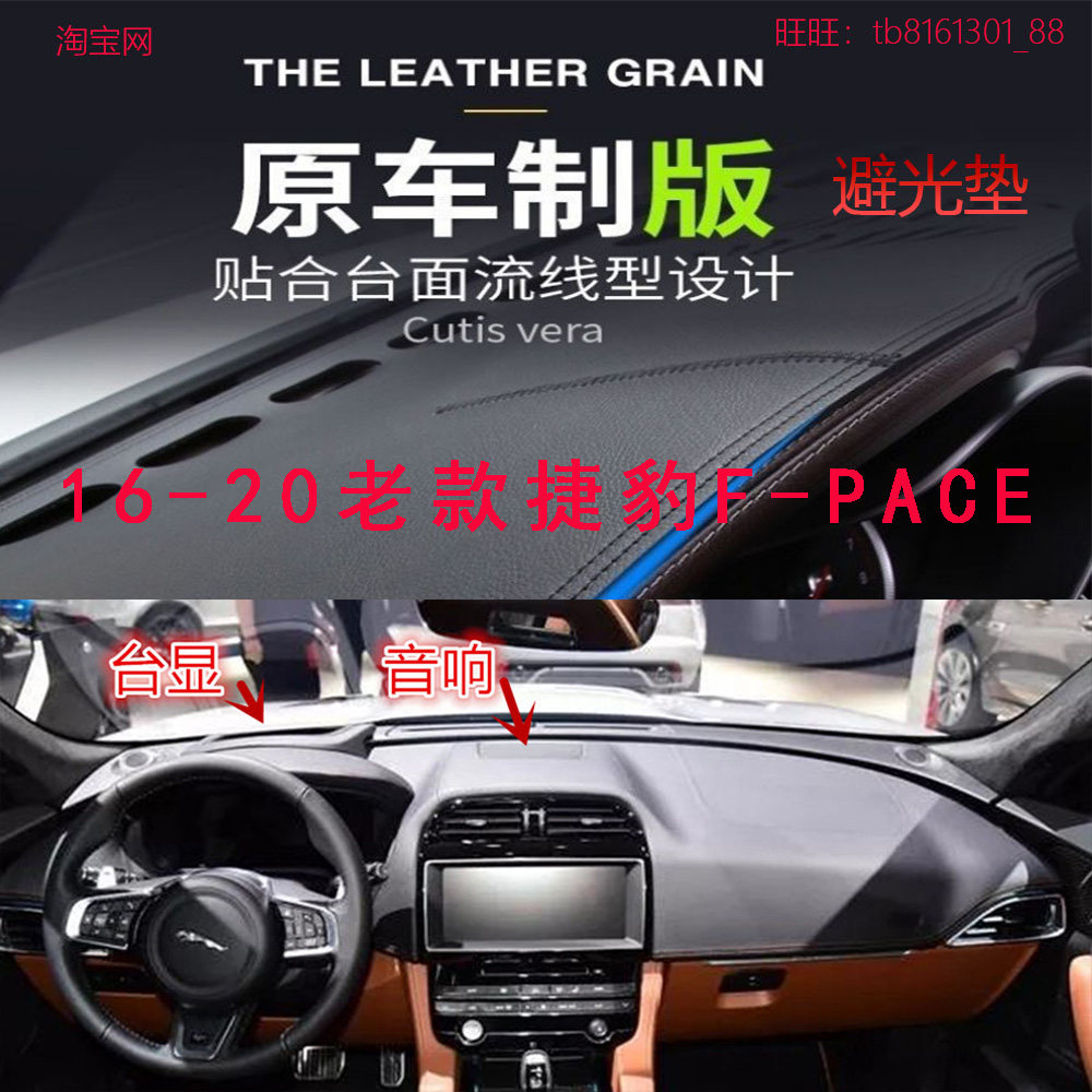 16-20老款捷豹F-PACE避光垫防晒