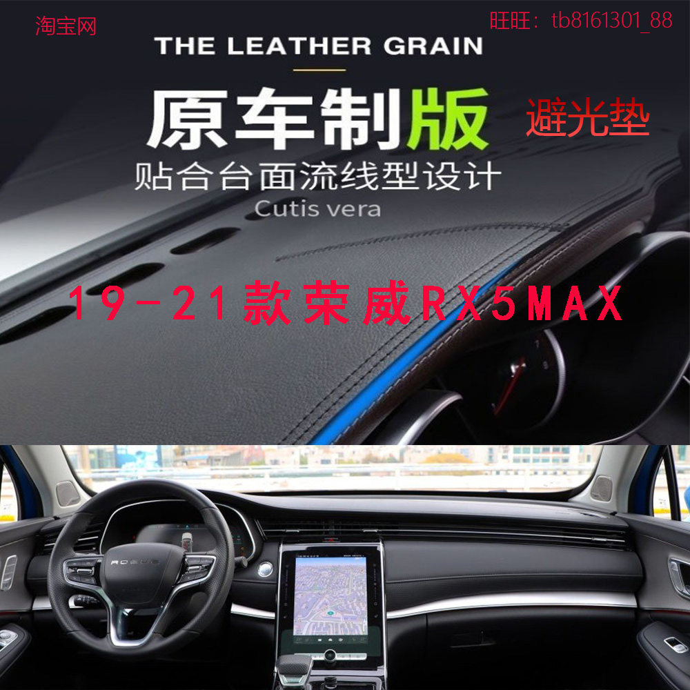 适用于19-21款荣威RX5MAX仪表台避光垫中控台防晒遮阳反光防滑底