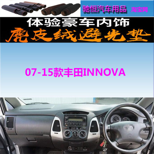 Toyota07-15款丰田INNOVA避光垫