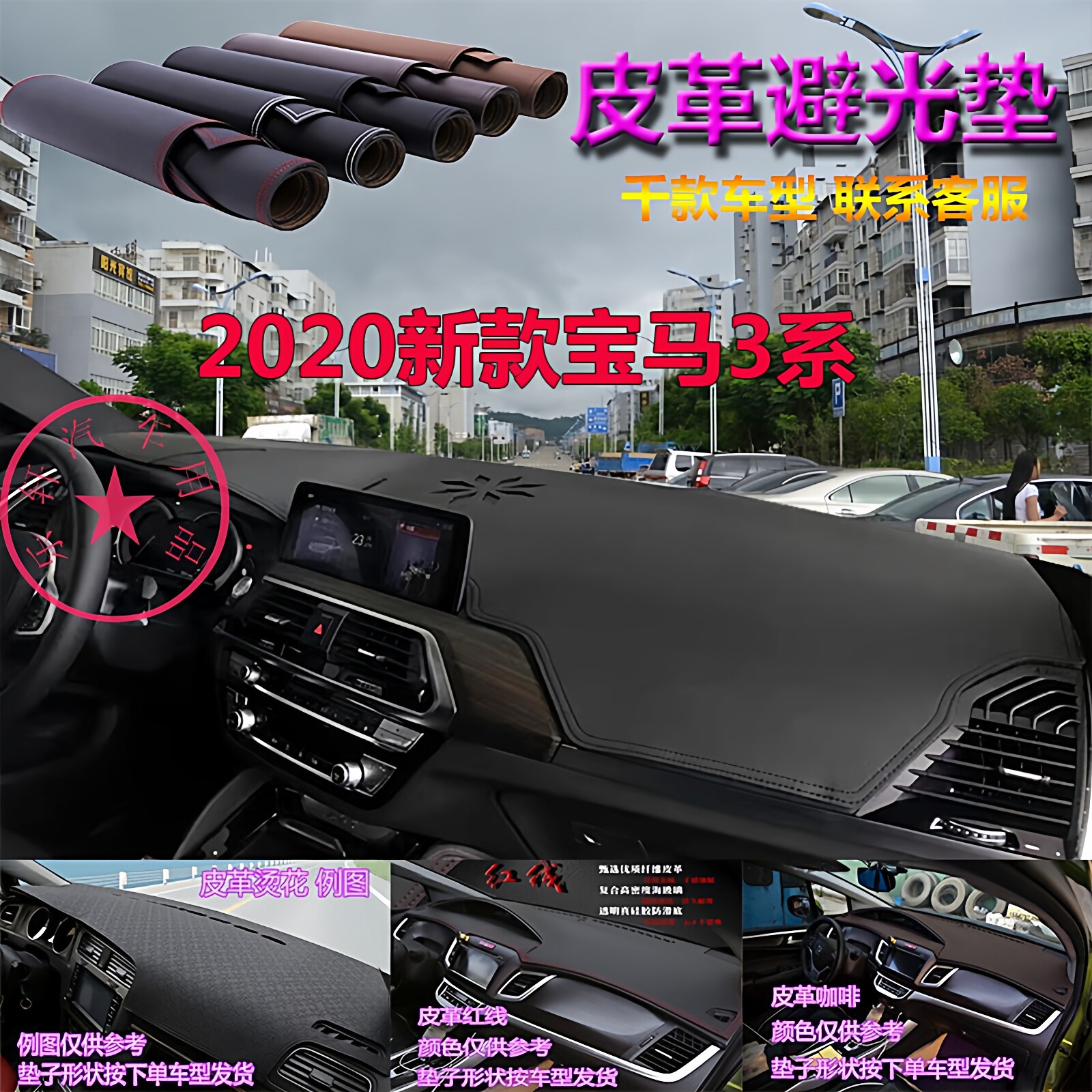 BMW新宝马3系避光垫皮革防晒遮阳