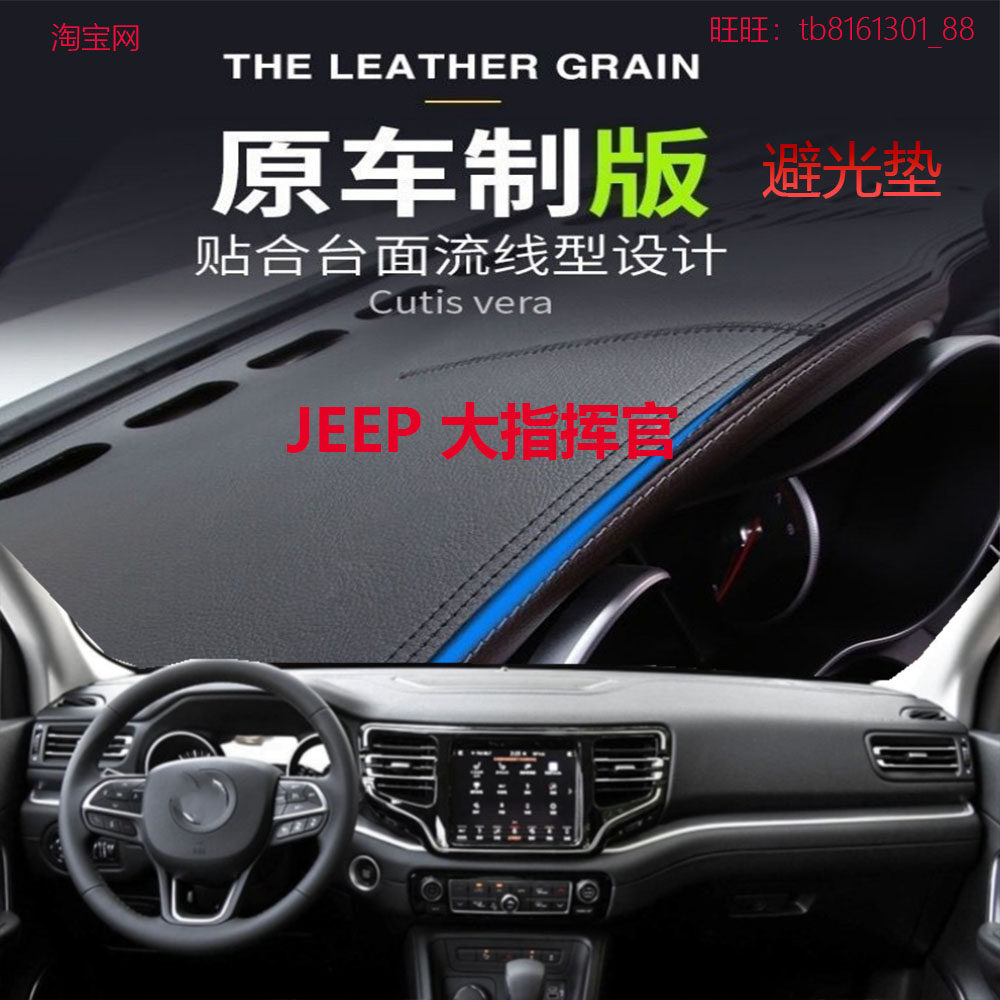 适用于JEEP大指挥官仪表台避光垫中控台防晒遮阳反光防滑底耐高温