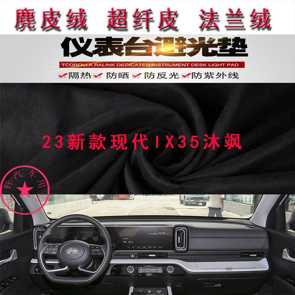 适用于23新款现代IX35沐飒仪表台避光垫中控台防晒遮阳反光防滑底