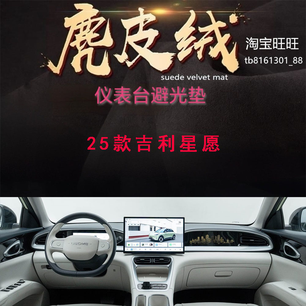 25款吉利星愿仪表台避光垫反光垫