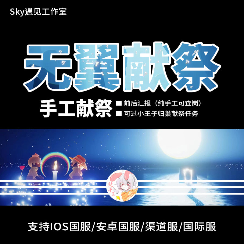Sky光遇暴风眼无翼献祭重生路ios安卓全渠道国际服