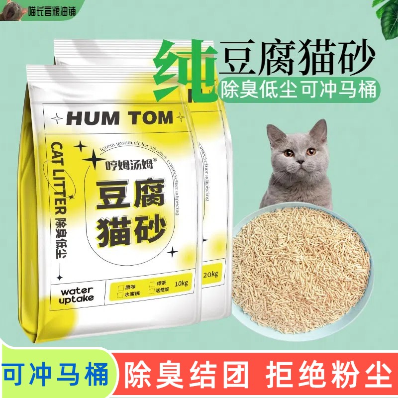 豆腐猫砂6L除臭无尘高效清洁