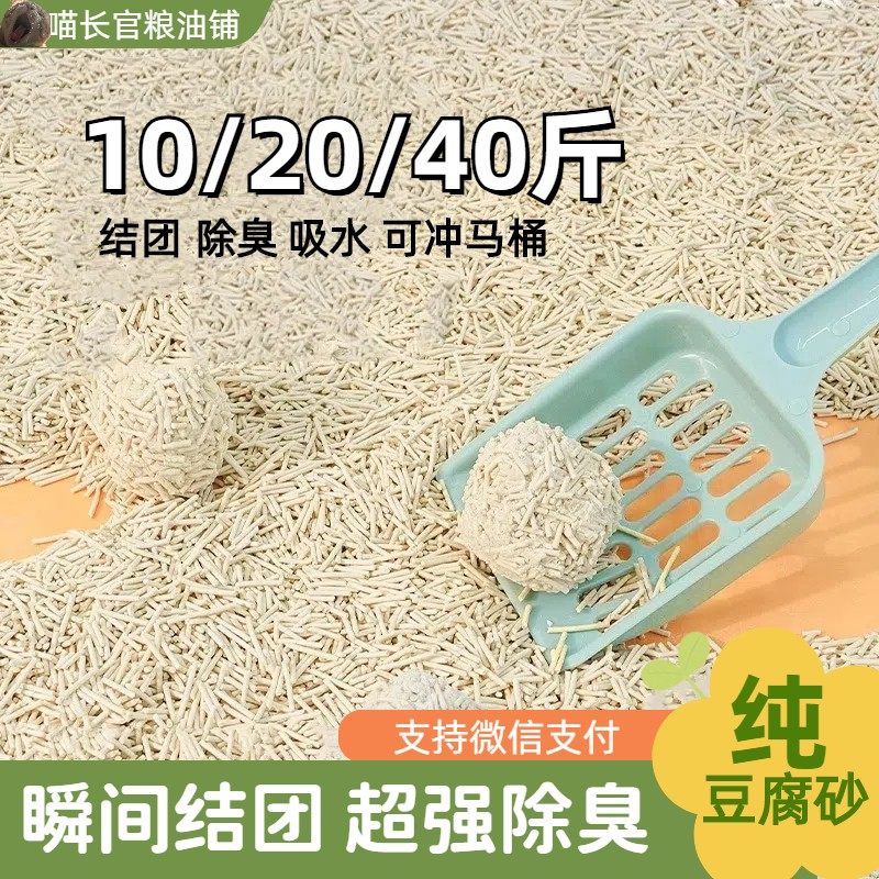 豆腐猫砂除臭无尘40斤去味结团