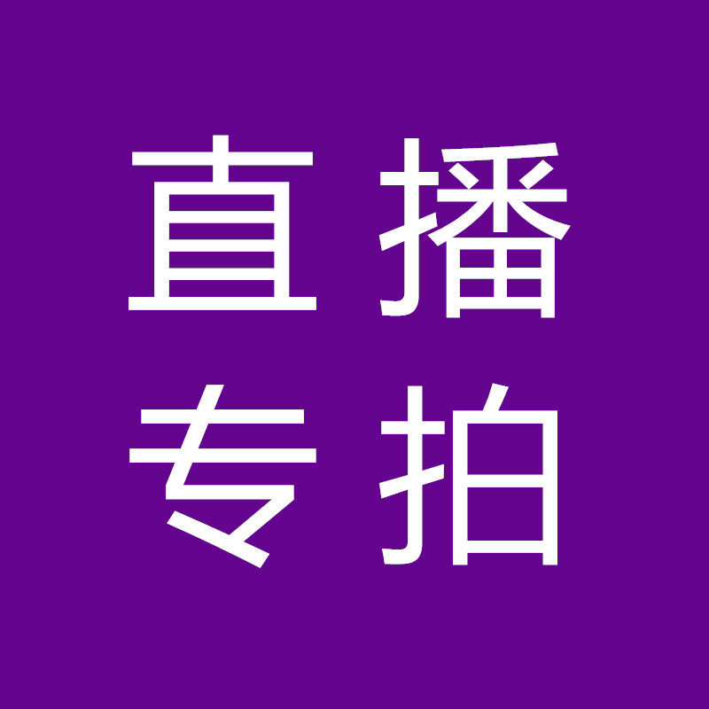 手工直播专拍链接DIY测试推荐图片