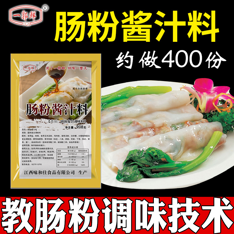 肠粉调味料商用广东肠粉酱汁开店配方配料肠粉开店专用底料一郭鲜