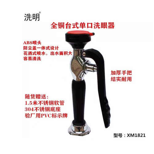 实验室洗眼器验厂台式移动单口