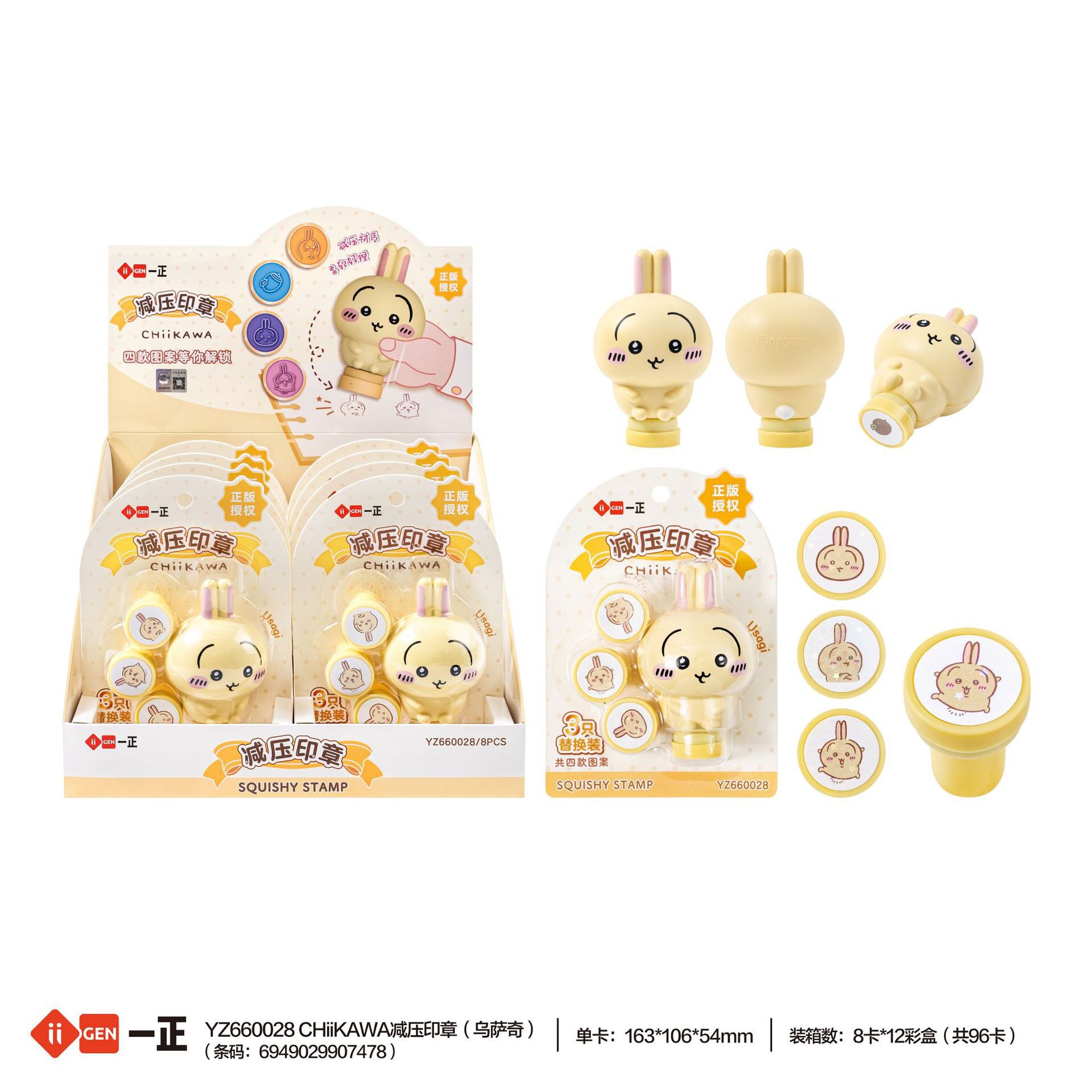 iigen一正吉伊卡哇chiikawa印章卡通可爱学生印章手账印章