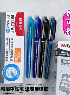 晨光学生用可擦笔AKP18217热可擦中性 0.5mm全针管晶蓝黑色墨蓝