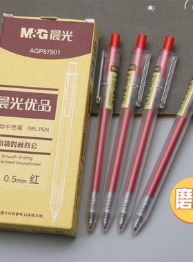 晨光红笔学生教师批改作业专用水笔0.5mm优品红色中性笔划重点笔