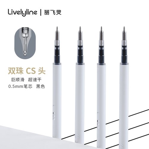 赞仕丽飞灵按动中性笔原装替芯黑