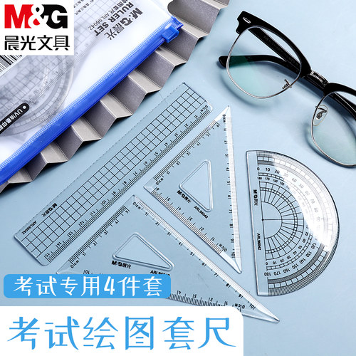 晨光套尺绘图中小学生三角板