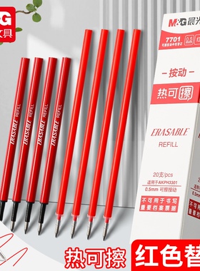 晨光热可擦中性笔替换芯红色笔芯小学生专用三年级改错红笔热敏檫