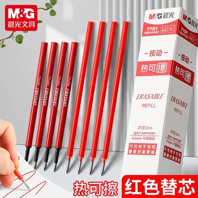 晨光热可擦中性笔替换芯红色笔芯