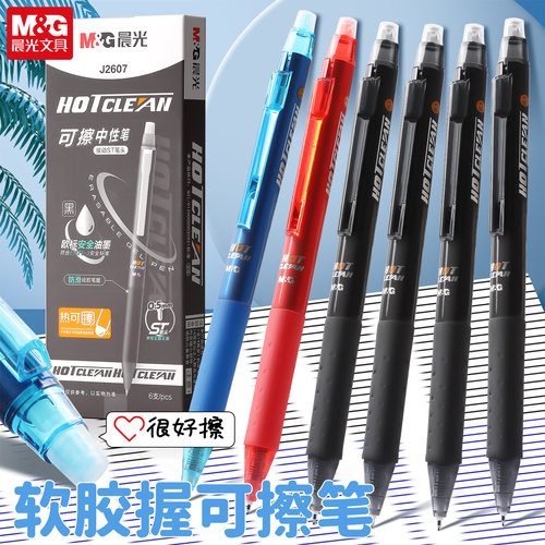 晨光按动热可擦笔中性笔ST笔头黑